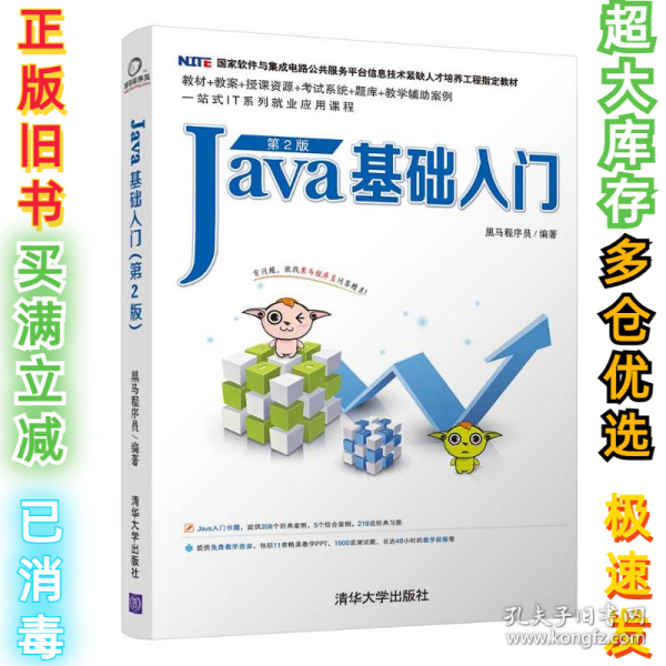 Java基础入门（第2版）