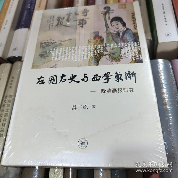 左图右史与西学东渐