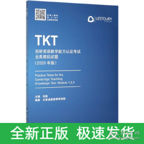 TKT剑桥英语教学能力认证考试全真模拟试题（2020年版）