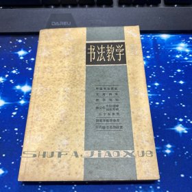 书法教学