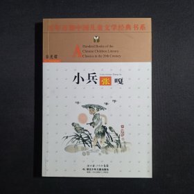 小兵张嘎