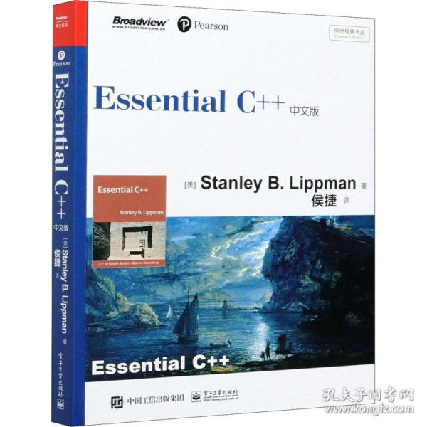 essential c++中文版 编程语言 (美)李普曼 新华正版