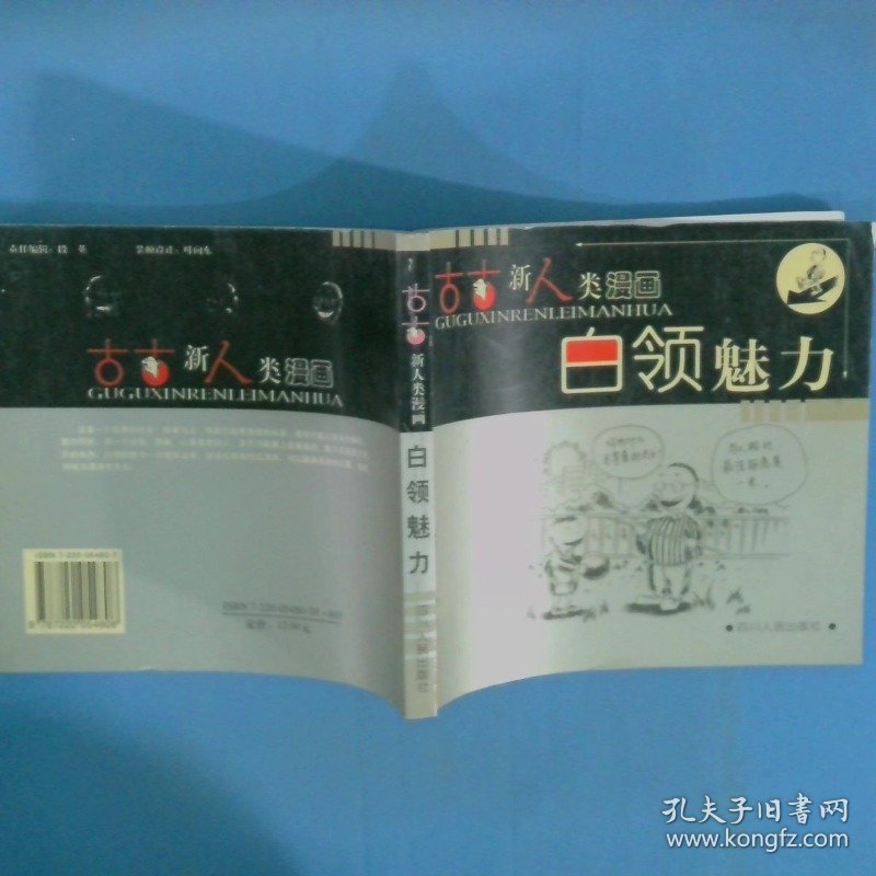 白领魅力