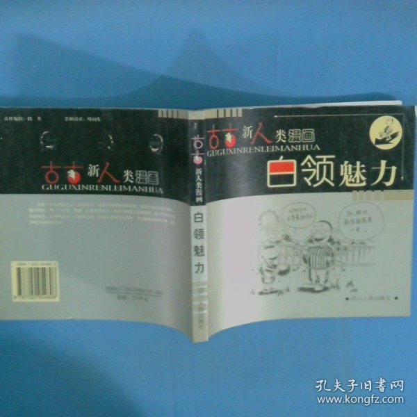 白领魅力