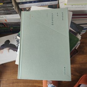 元白诗笺证稿