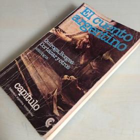 El cuento argentino: Quiroga, Borges, Cortázar y otros antología（西班牙语原版，《阿根廷短篇小说选集：基罗加、博尔赫斯、科尔塔萨及其他》，1979年阿根廷出版，收录28位名家作品各一篇，每篇正文前有作家简介，后附词汇表，自然旧）