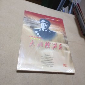 大将徐海东 DVD（末开封）