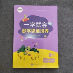 学而思新版一学就会·数学思维培养·小学四年级上数学学习必备教材