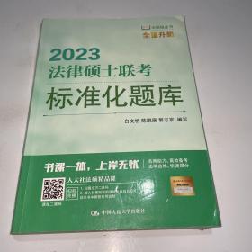 法律硕士联考标准化题库