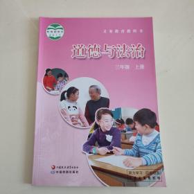 小学三年级上册道德与法治课本3年级上册