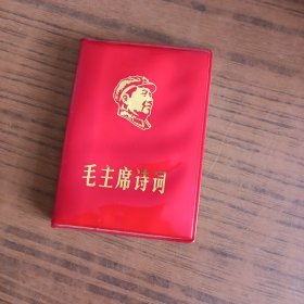 毛主席诗词