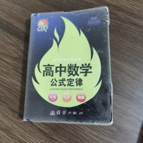 随身读·高中数学公式定律