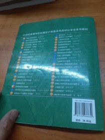 机械工程控制基础学习辅导与题解（修订版）