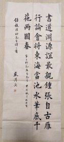 中国书法家协会会员，北京昆曲研习社社务委员，书法家严渭渔录“赵朴初诗句”书法