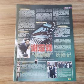 谢霆锋陈慧琳16开正反彩页1张