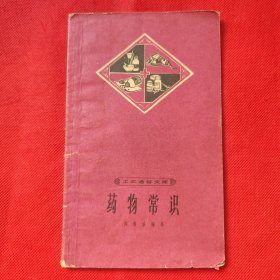 药物常识