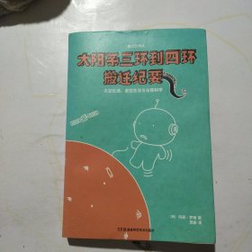 太阳系三环到四环搬迁纪要