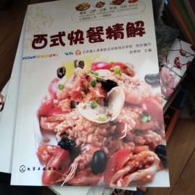 唐人美食丛书：西式快餐精解