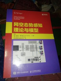 网空态势感知理论与模型