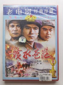 版本自辩 未拆 大陆 剧情 电影 1碟 DVD 赣水苍茫 李成彬 王志刚 梁音 俏佳人
