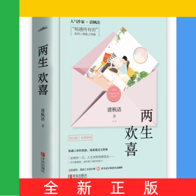 两生欢喜