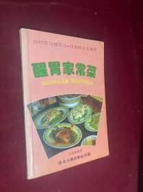 醒胃家常菜