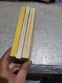 中国共产党成都市金牛区地方史资料汇编第2,3,4辑合售