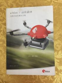 无线与定位解决方案