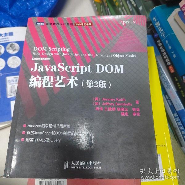 JavaScript DOM编程艺术 （第2版）