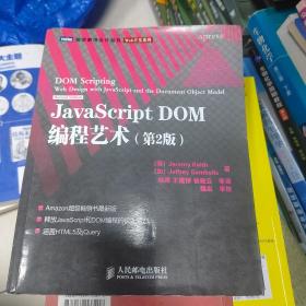 JavaScript DOM编程艺术 （第2版）