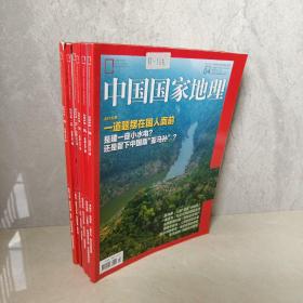 中国国家地理2018、4、5、7、8、9、11（六册合售）