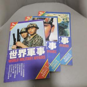 世界军事补图91年以前补图