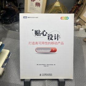 贴心设计：打造高可用性的移动产品