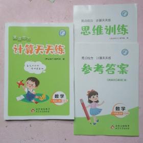 2022秋亮点给力计算天天练一年级上册数学江苏版小学1年级数学题集每天十分钟练好基本功