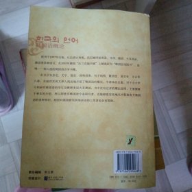 韩国语概论