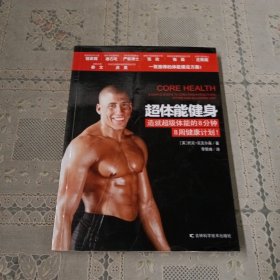 超体能健身