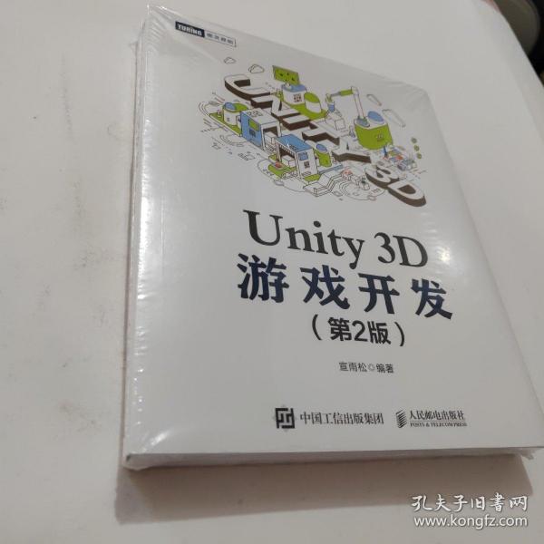 Unity 3D游戏开发 第2版