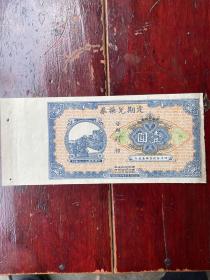 四川善后督办署1933年发行定期兑换券一元刘湘督办