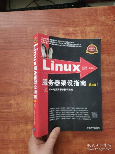 Linux服务器架设指南