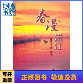 春漫浦江:裁缝儿子的一些事