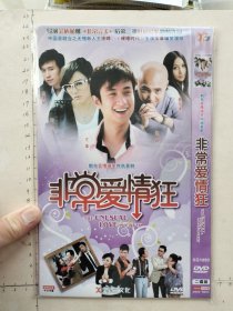 都市言情搞笑时尚喜剧《非常爱情狂DVD》2碟完整版（文章，徐峥，姜宇清，张津赫，舒砚，郭美孜，利晴天，李桃，林则旭，邱诗云，蔡鹏飞主演）