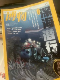 博物2022年1-12期全