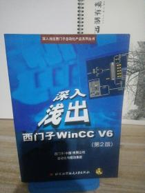 深入浅出西门子WinCC V6