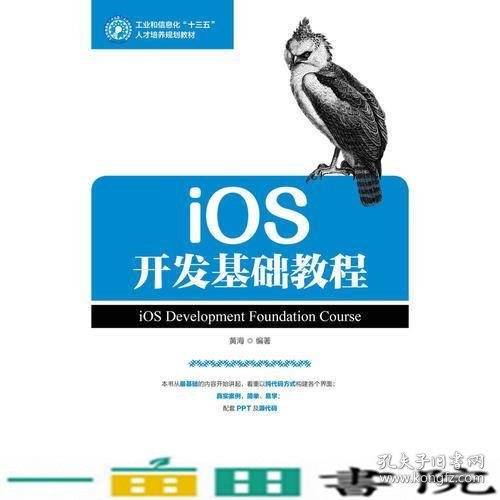 iOS开发基础教程