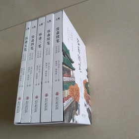 容斋随笔（盒装5本）：未删四部丛刊续编被推为“南宋笔记小说之冠”补《资治通鉴》之不足