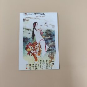山鬼