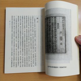 玄怪录 续玄怪录（古体小说丛刊）