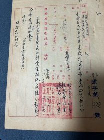 1951年陕西省盐务管理局毛笔书写令，第322号