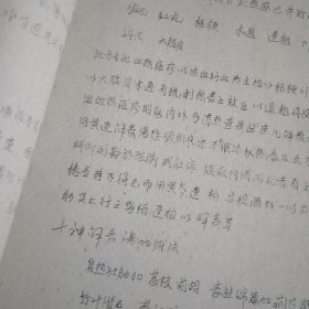 幼科秘书推拿广意，妇科百方选，油印本