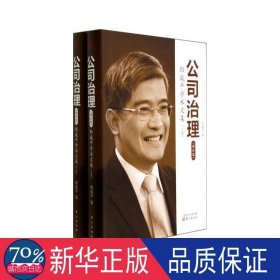 公司治理 管理实务 郎咸